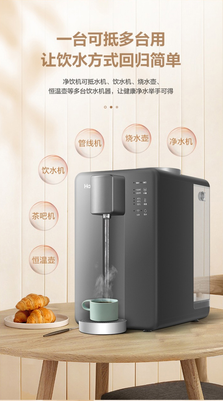 海尔hro7523-1miniu1台式净饮机 便捷与健康的完美融合