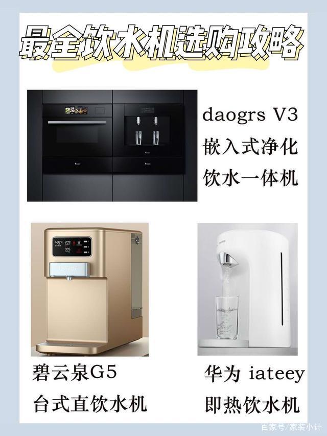 嵌入净饮机 vs 台式净饮机，饮水机如何选？详细评测来了